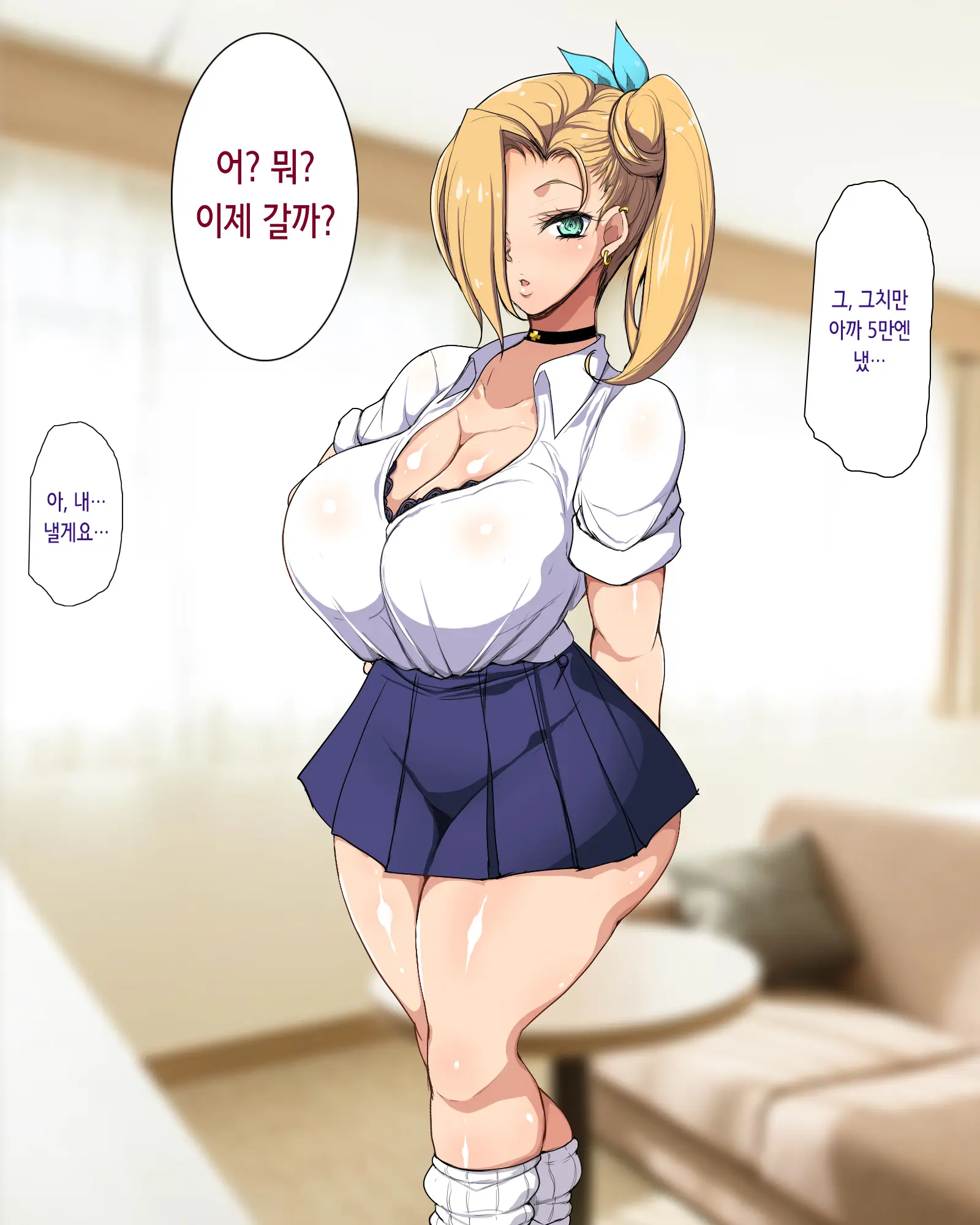 Papakatsu Gal Wakarase Oji-San | 파파카츠 갸루 참교육 아저씨
